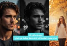 30 برومبت جاهز لتوليد صور تريند بالذكاء الاصطناعي