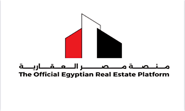منصة مصر العقارية 2026