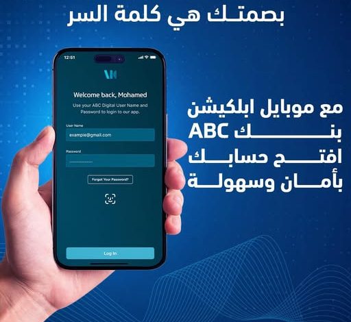 بنك ABC يطلق موبايل ابلكيشن جديد لتسهيل المعاملات المالية اليومية وتوفير خدمات مصرفية رقمية متقدمة