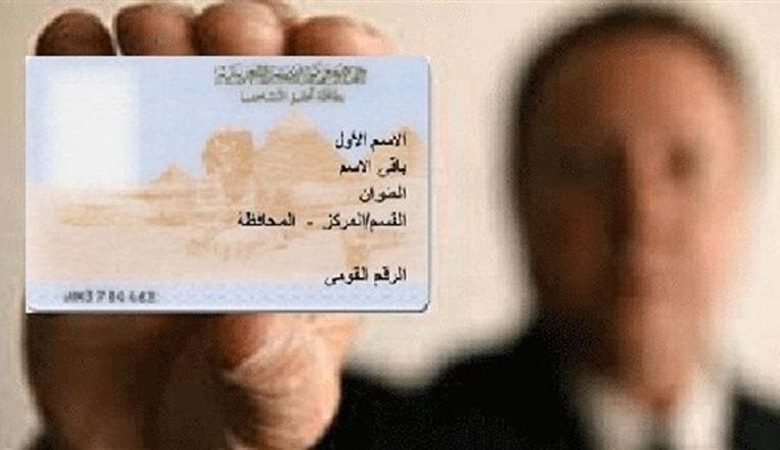 رابط استخراج بطاقة الرقم القومي إلكترونيًا 2025.. خطوات بسيطة للحصول عليها من المنزل