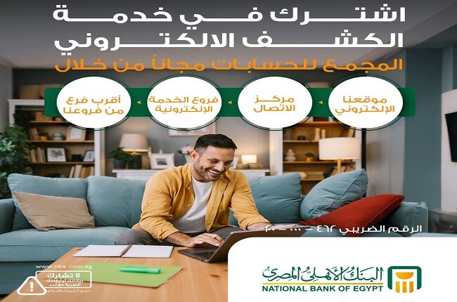 خدمة الكشف الإلكتروني المجمع للحسابات والبطاقات