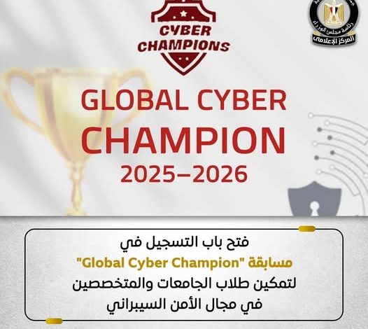معهد تكنولوجيا المعلومات يطلق مسابقة Global Cyber Champion بالتعاون مع ZINAD