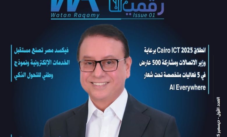 غلاف مجلة وطن رقمي