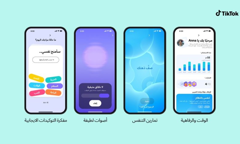 تيك توك تُطلق مساحة جديدة لإدارة الوقت والرفاهية لدعم العادات الرقمية الواعية