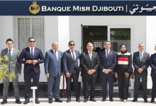 انطلاقة جديدة لبنك مصر في القارة السمراء بافتتاح فرعه في جيبوتي