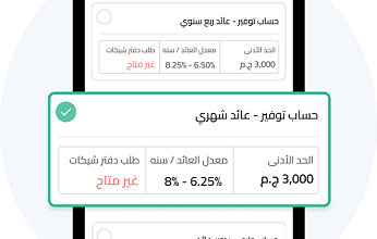 بنك مصر يطلق خدمة فتح الحساب أونلاين 2026 بخطوات أبسط ودون انتظار في الفروع
