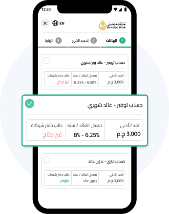 بنك مصر يطلق خدمة فتح الحساب أونلاين 2026 بخطوات أبسط ودون انتظار في الفروع