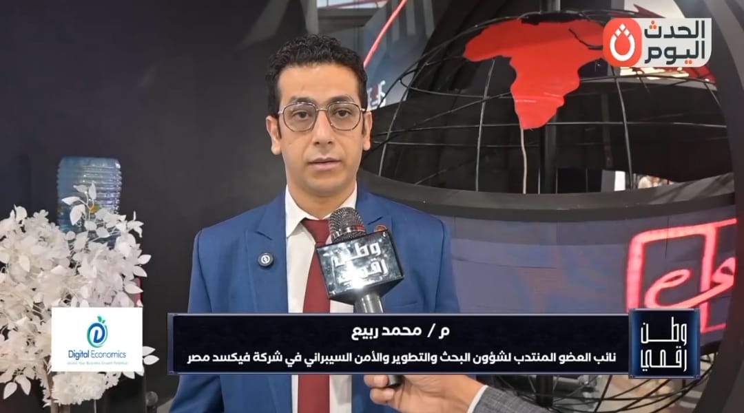 المهندس محمد ربيع، نائب العضو المنتدب لشؤون البحث والتطوير والأمن السيبراني
