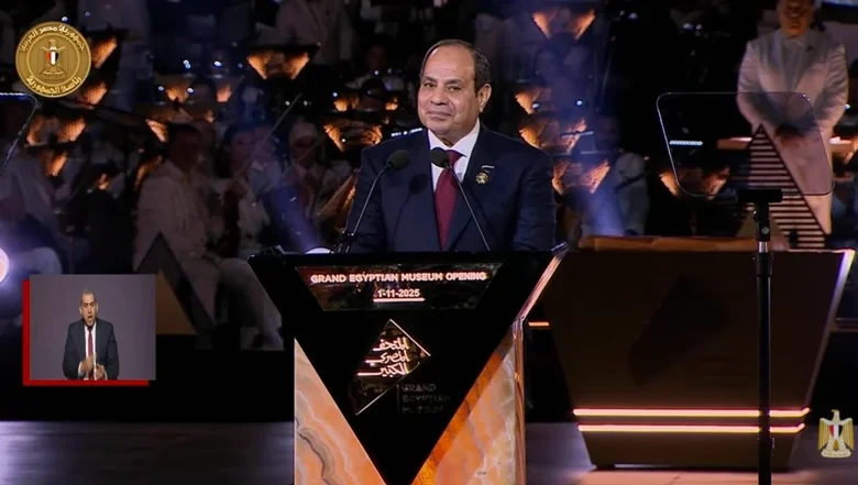 في كلمة الرئيس السيسي: المتحف المصري الكبير يكتب فصلاً جديداً من تاريخ الحاضر والمستقبل