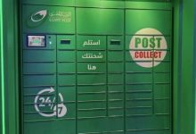 البريد المصري يطلق خدمة "بوست كوليكت" لاستلام الطرود عبر خزائن ذكية