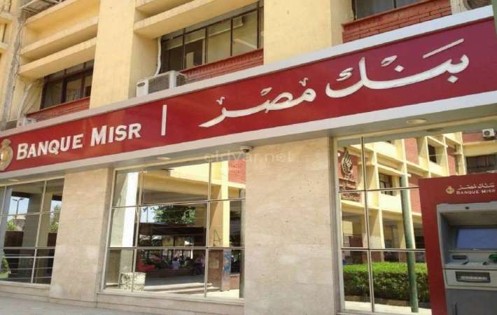 أفضل شهادات ادخار بعائد شهري ثابت من بنك مصر في 2025.. مقارنة شاملة لاختيار الأنسب لمدخراتك