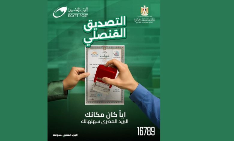 خدمة التصديق القنصلي
