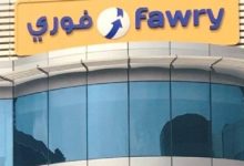 فوري تعزز ريادتها في التكنولوجيا المالية وتوسع محفظة المستخدمين وخدمات الدفع الرقمي