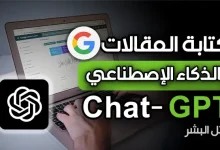كيف تحول أي نص لمقال احترافي باستخدام ChatGPT