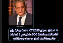  Cairo ICT.. قصة نجاح مصرية عمرها ثلاثة عقود.. من فكرة جريئة إلى أيقونة تكنولوجية إقليمية
