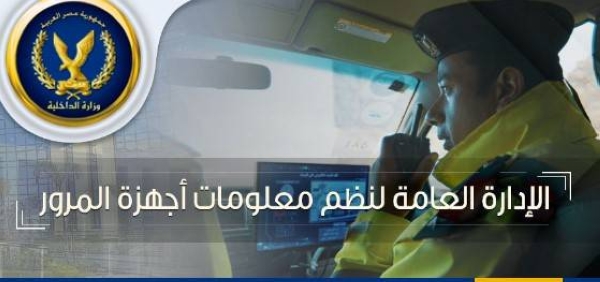 خطوات استخراج شهادة مخالفات المرور الإلكترونية عبر بوابة مرور مصر 2025 بعد بدء التطبيق الرسمي