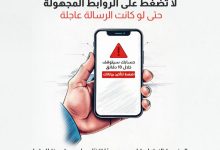 EG-CERT يطلق تحذيرًا عاجلًا: هجمات الهندسة الاجتماعية تستهدف الحسابات البنكية وسرقة كلمات المرور