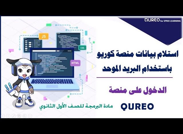 تعطل منصة كيريو يربك طلاب أولى ثانوي.. والتعليم توضح الحقيقة وتطمئن الجميع
