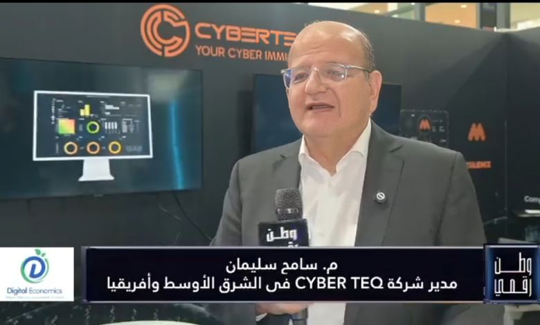 خبرة عالمية وحضور إقليمي: برامج وطن رقمي يكشف أسرار جناح SYBERTEQ في Black Hat MEA 2025