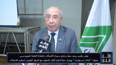 نقابة المهندسين تطلق برنامجًا رائدًا لتعزيز الأمن السيبراني والتحول الرقمي