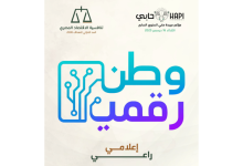 مؤتمر جريدة حابي السنوي السابع يناقش مستقبل الاقتصاد المصري برعاية إعلامية من وطن رقمي