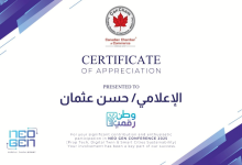 تكريم الإعلامي حسن عثمان وبرنامج وطن رقمي في مؤتمر Neo Gen 2025 تقديراً لدورهما في دعم تكنولوجيا المدن الذكية