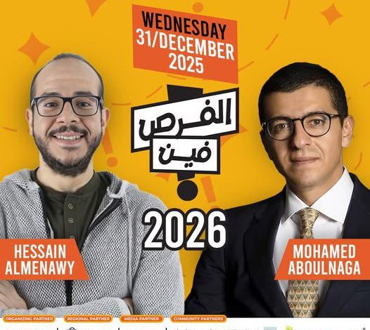 انطلاق النسخة السادسة من «الفرص فين؟» 2026 لتعزيز فهم السوق وبيئة ريادة الأعمال