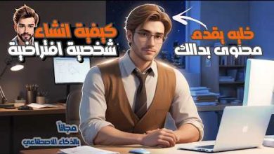 كيف تنشئ شخصية افتراضية تقدم فيديوهات بدلًا منك
