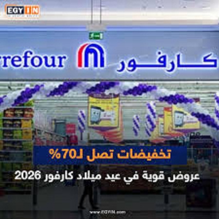 عروض كارفور 2026