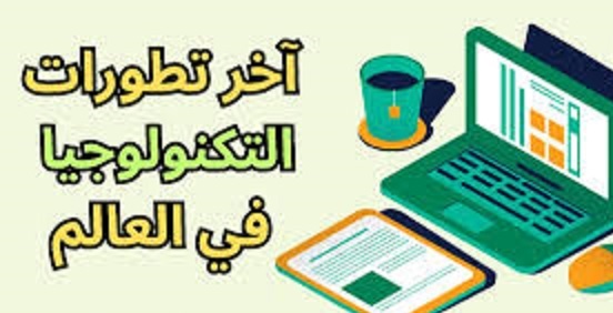 أجهزة المستقبل: تقنيات مبتكرة ستغير الطريقة التي نتفاعل بها مع التكنولوجيا