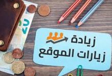 أسرار جذب آلاف الزوار إلى موقعك دون إنفاق ميزانية كبيرة