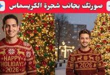 ابتكر لحظات لا تُنسى: تصميم صور رأس السنة والكريسماس 2026 مع Gemini AI