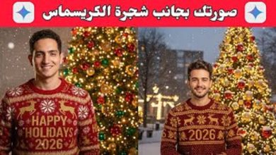 ابتكر لحظات لا تُنسى: تصميم صور رأس السنة والكريسماس 2026 مع Gemini AI