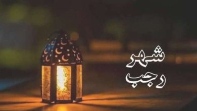 دار الإفتاء تحدد موعد استطلاع هلال شهر رجب لعام 1447 هجريًا