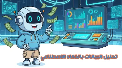 طريقة تحليل البيانات وإنشاء تقارير كاملة باستخدام AI