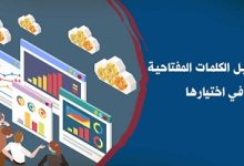 أفضل مواقع تحليل الكلمات المفتاحية بالذكاء الاصطناعي