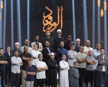 القرآن بصوت عالمي الليلة.. مفاجأة مدوّية في «دولة التلاوة» تُشعل الترند وتكشف 3 أصوات تنافس على القمة