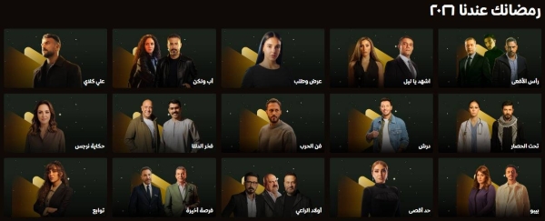 منصة WATCH IT تهيمن على مسلسلات رمضان 2026 بـ17 عمل درامي تجمع الأكشن والرومانسية والكوميدية.. تعرف عليها