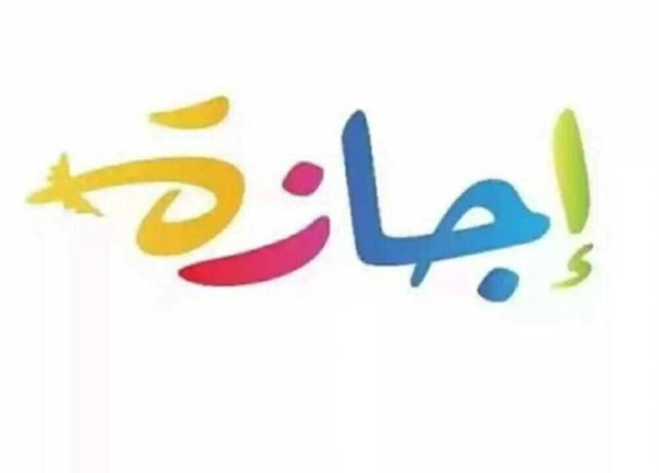 هل الخميس 8 يناير إجازة رسمية؟.. الحكومة تحسم الجدل وتعلن موعد العودة للعمل