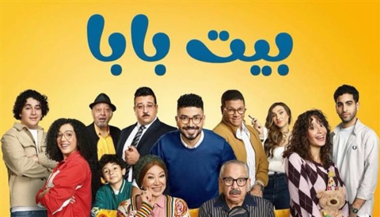 مواعيد مسلسل بيت بابا