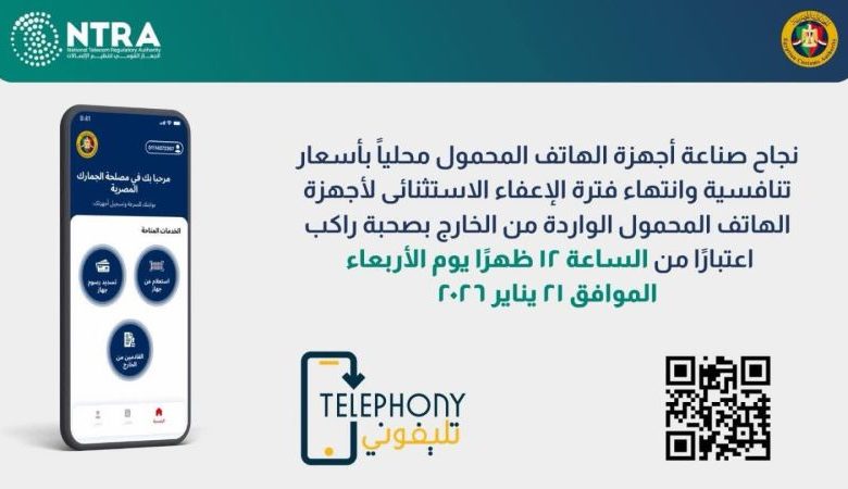 قبل ما تشتري موبايل جديد.. تطبيق رسمي يكشف لك موقف هاتفك القانوني