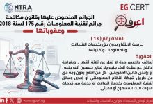 واي فاي مسروق؟ القانون يعتبره جريمة وقد يعرّضك للحبس