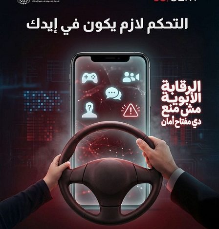 كيف تحمي أطفالك رقمياً؟ نصائح EG-CERT للرقابة الأبوية والتصفح الآمن