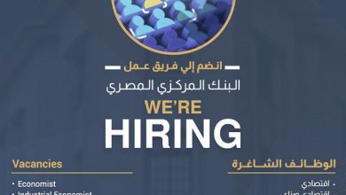 وظائف مالية مميزة في البنك المركزي المصري – آخر موعد للتقديم قريب