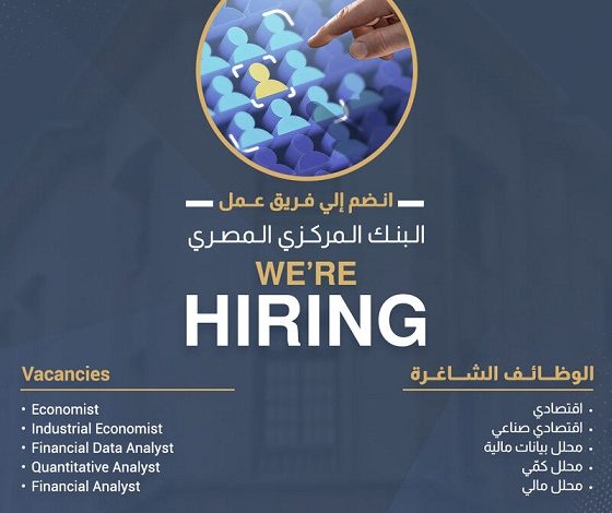 وظائف مالية مميزة في البنك المركزي المصري – آخر موعد للتقديم قريب