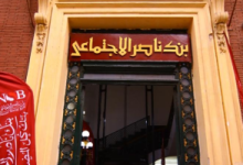 بنك ناصر يطلق شهادة «سند» الادخارية الجديدة بعائد 18% سنويًا