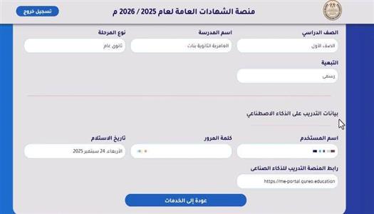 استمارة الثانوية العامة 2026.. رابط التسجيل وموعد غلق الموقع رسميًا