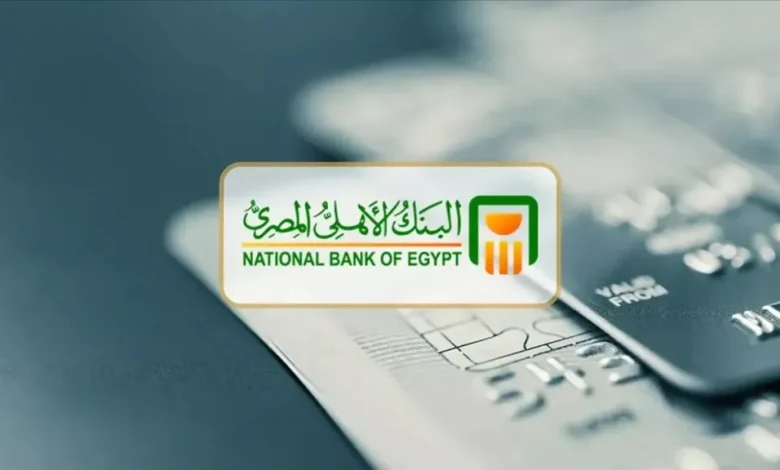 أعلى شهادات البنك الأهلي