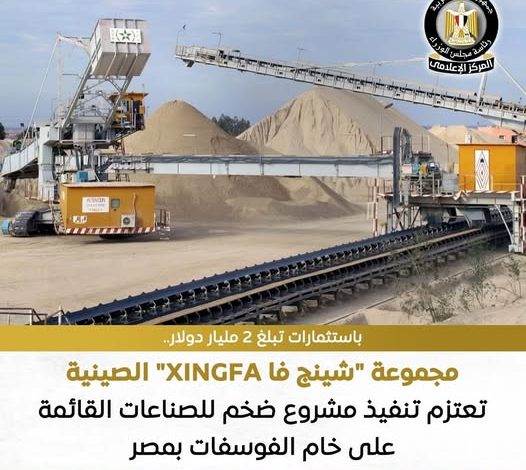 باستثمارات 2 مليار دولار.. "شينج فا" الصينية تخطط لإنشاء أضخم مشروع للفوسفات في المثلث الذهبي