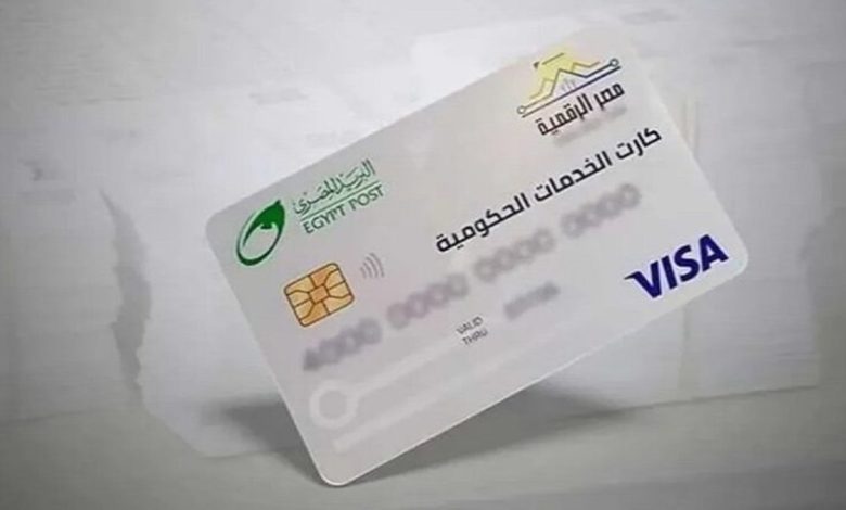 كارت الخدمات المتكاملة 2026